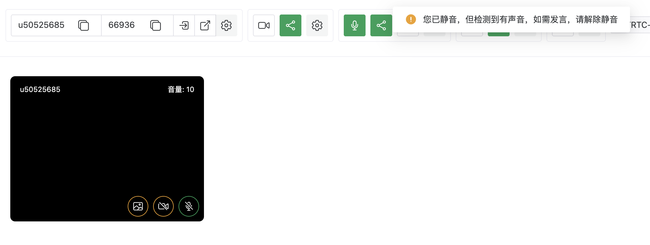 TRTC_WEBSDK_MUTE_CHECK